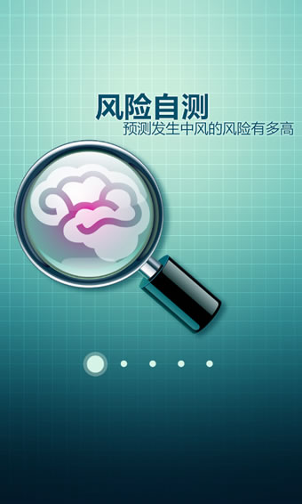 中风医线大众版 1.3.0 安卓版