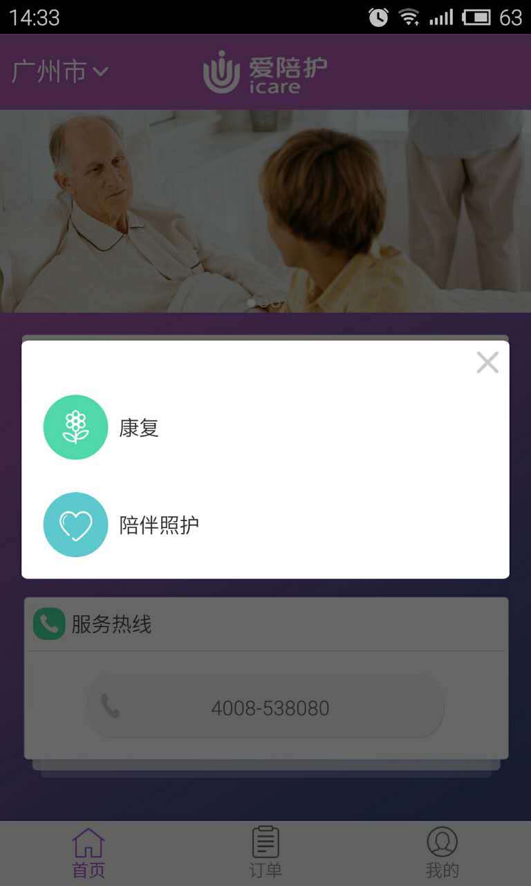 爱陪护 1.0.3 安卓版