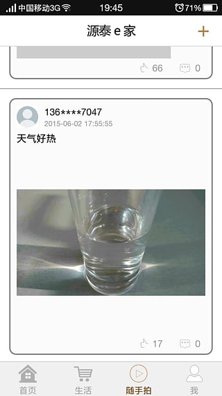 源泰e家App 2.0.1 安卓版