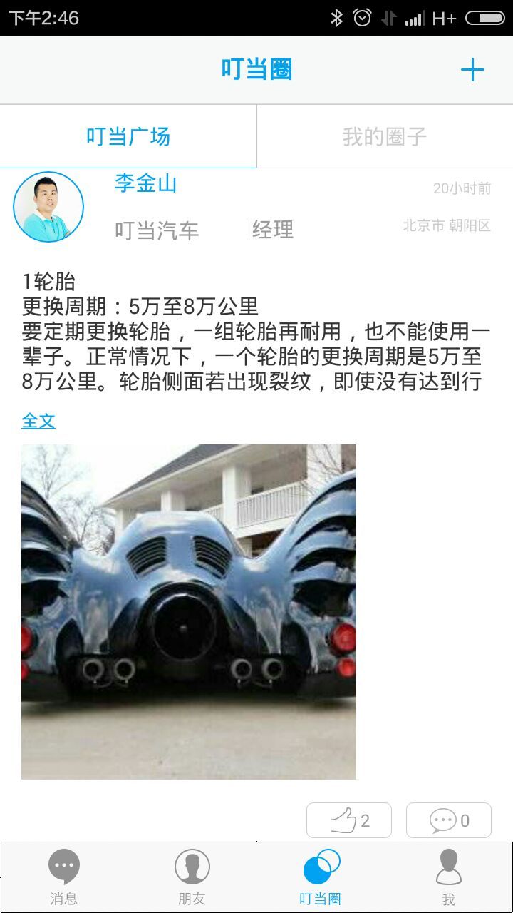 叮当汽车