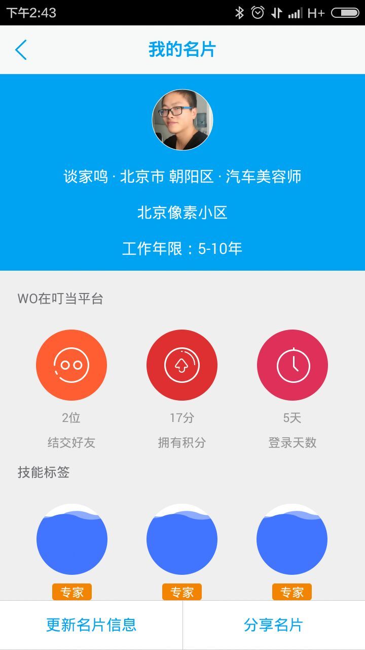 叮当汽车