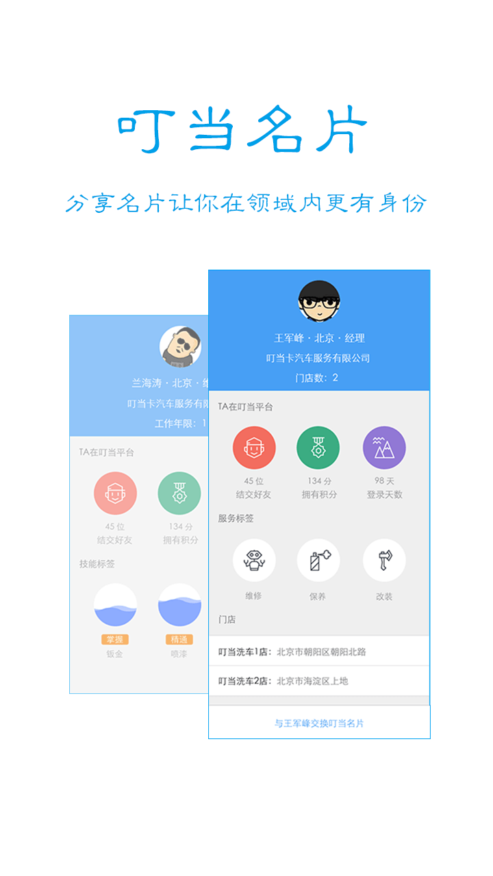 叮当汽车