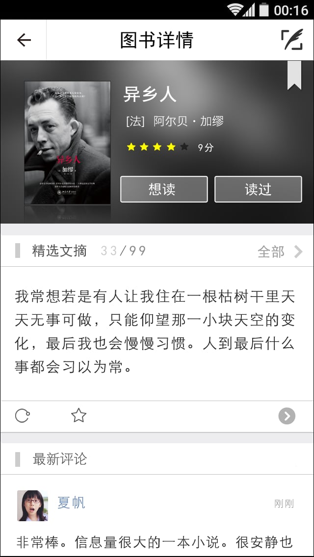 读什么app