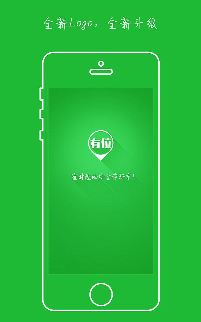 有位停车 3.0 安卓版