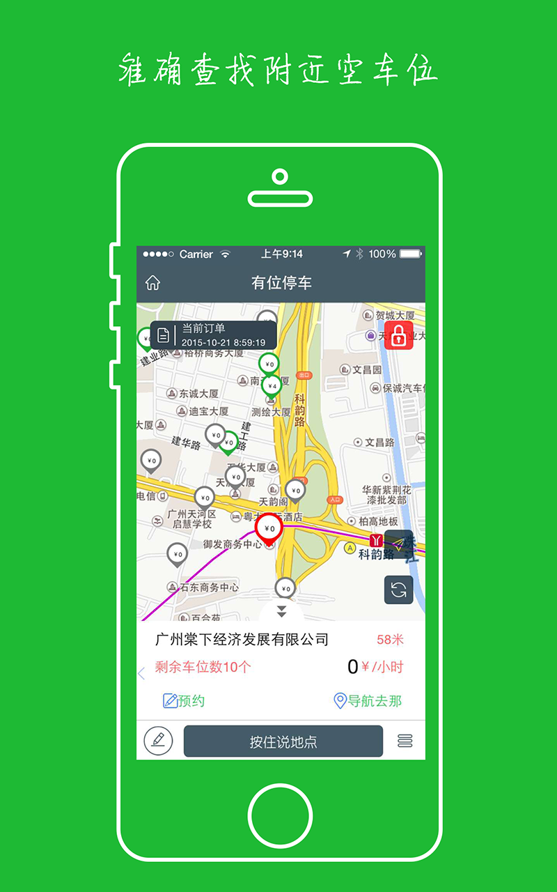 有位停车