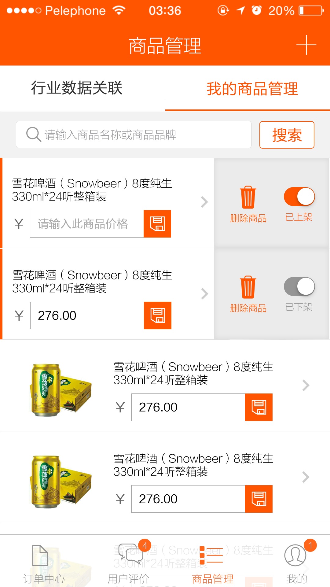 寻呼台商户版 1.1.4 安卓版