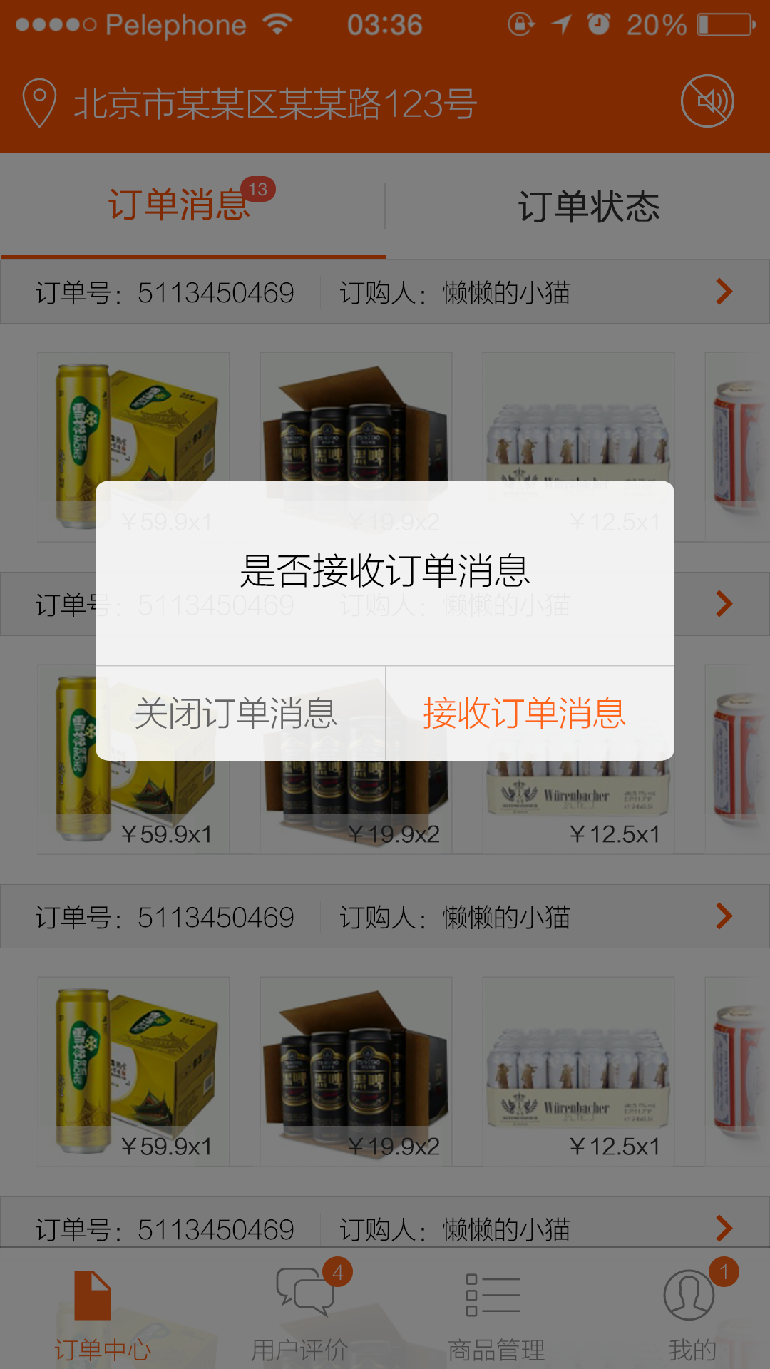 寻呼台商户版