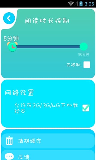 咔哒故事App