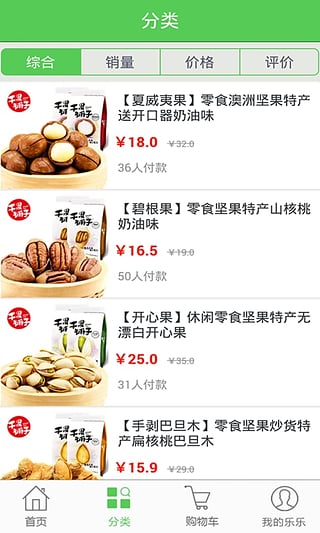 乐乐鲜果App