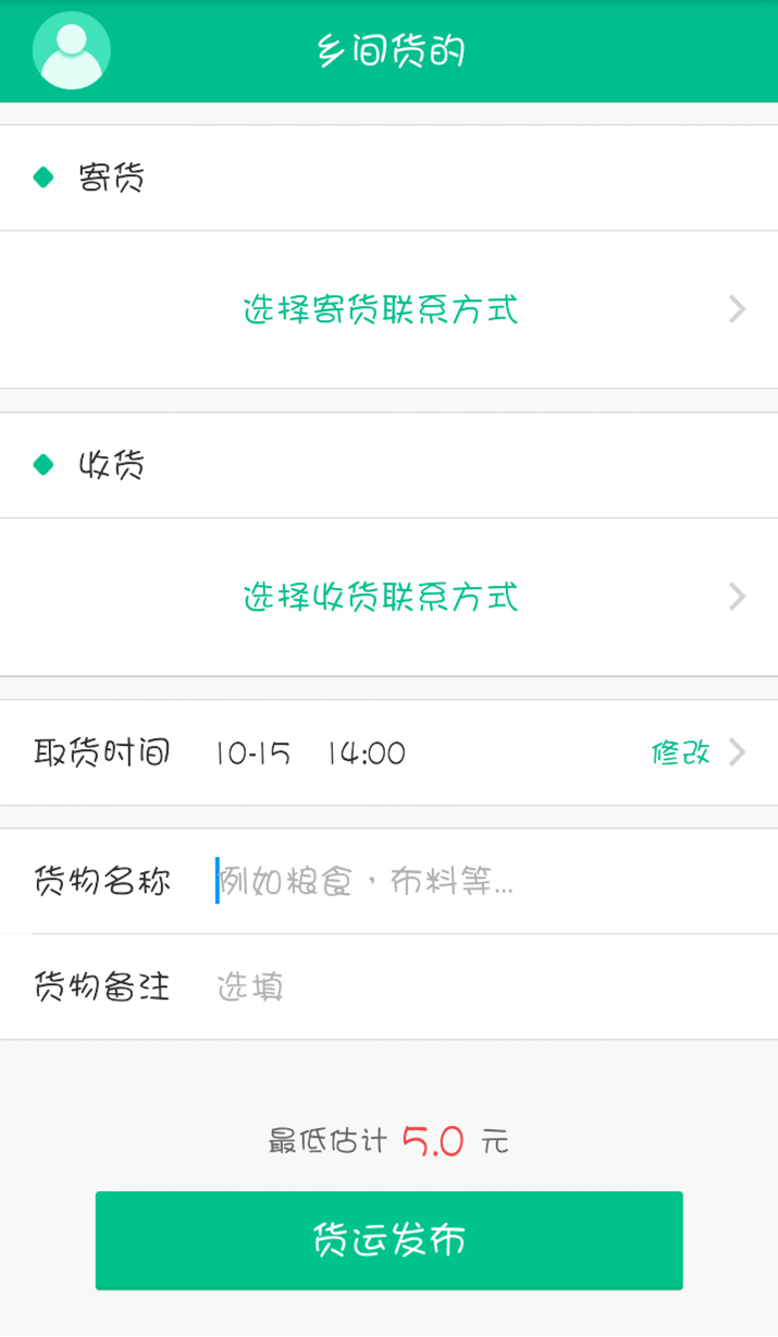 乡间货的 2.0.1 安卓版
