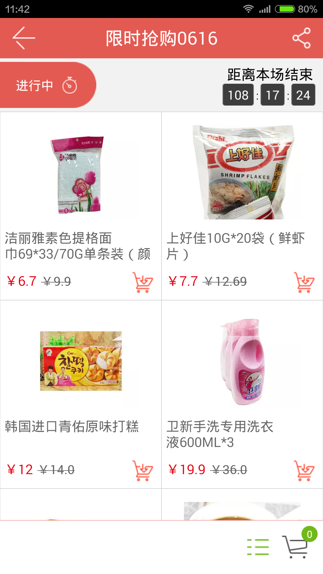 优生活商城 2.60 安卓版