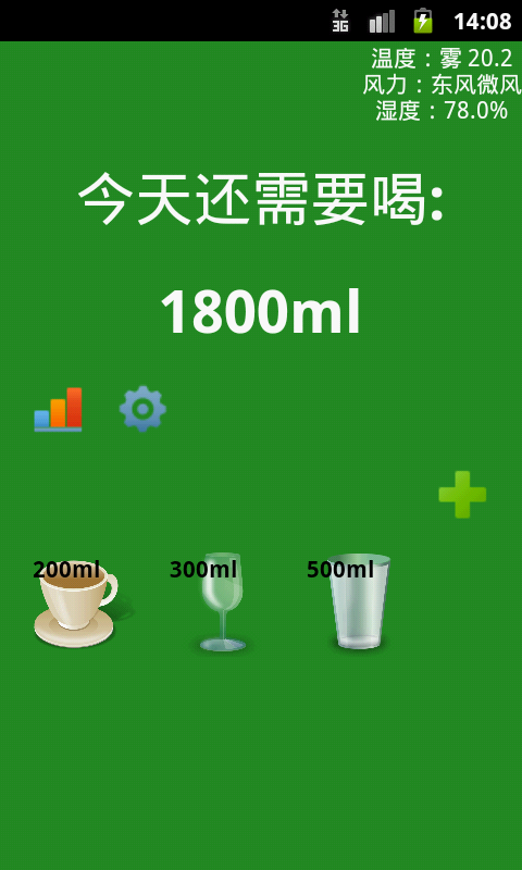 喝水提醒app 1.8 安卓版