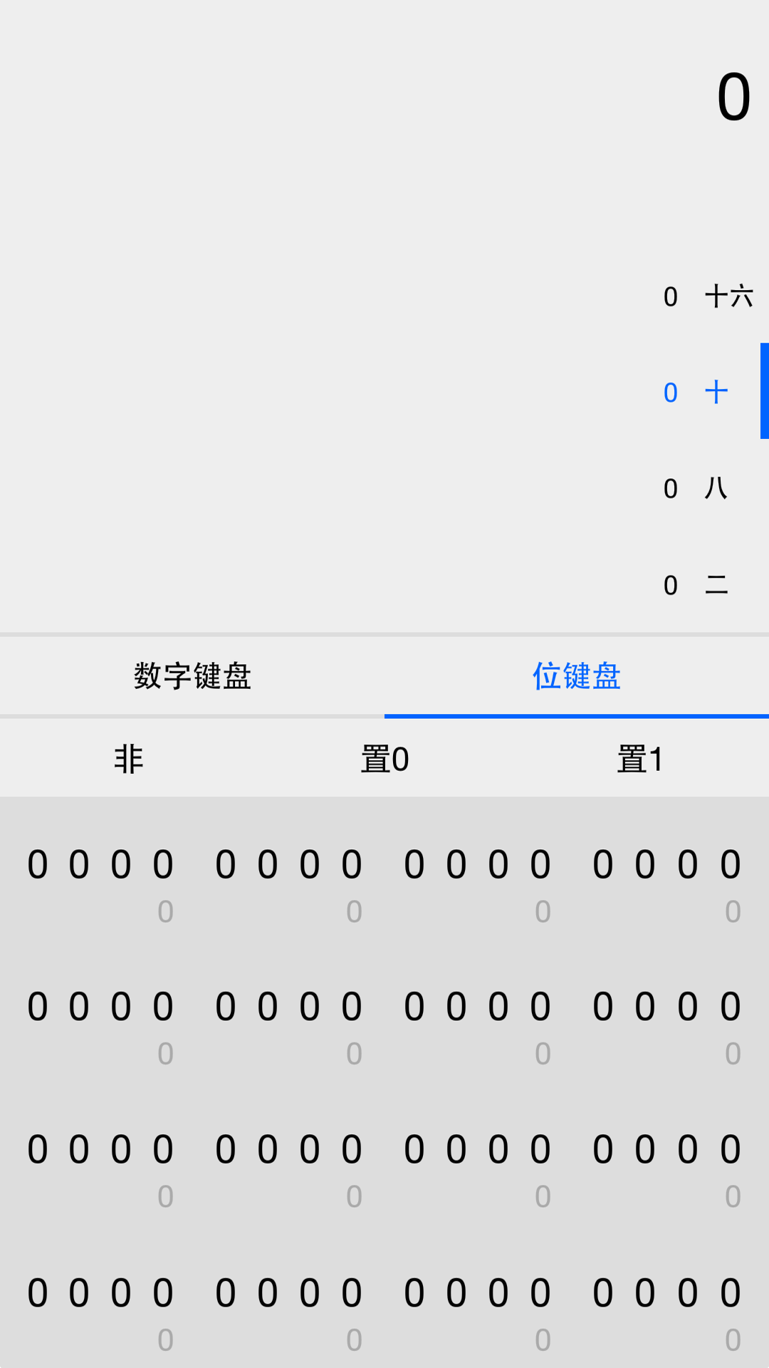 程序员计算器 1.5.1 安卓版