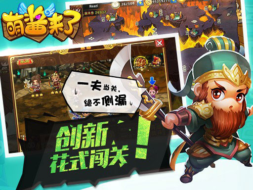 萌酱来了九游版