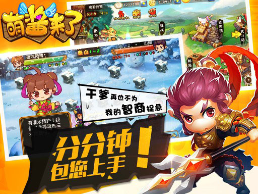 萌酱来了九游版