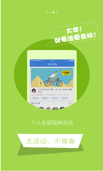 校游汇 1.2 安卓版