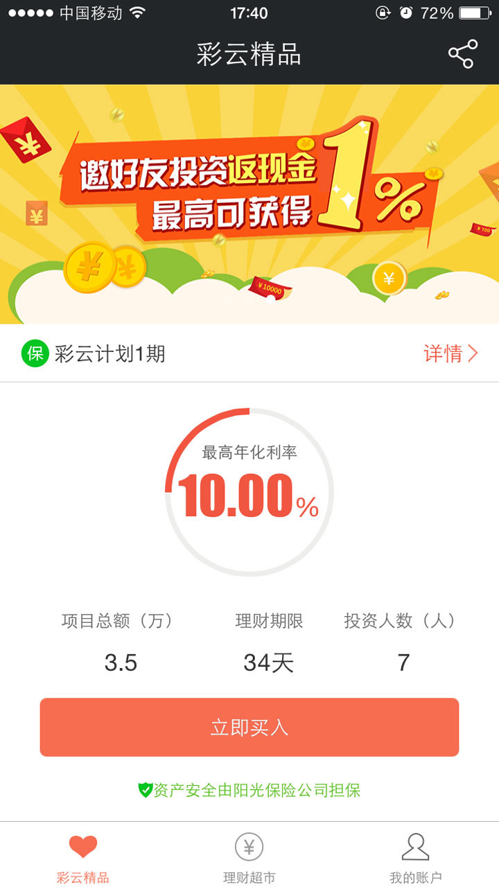 彩云Bank 1.1.1 安卓版