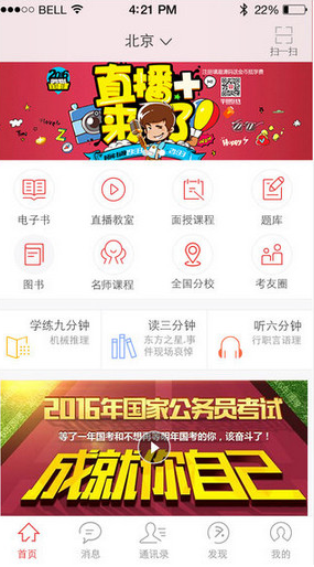 华图教育 6.3.3 iphone版