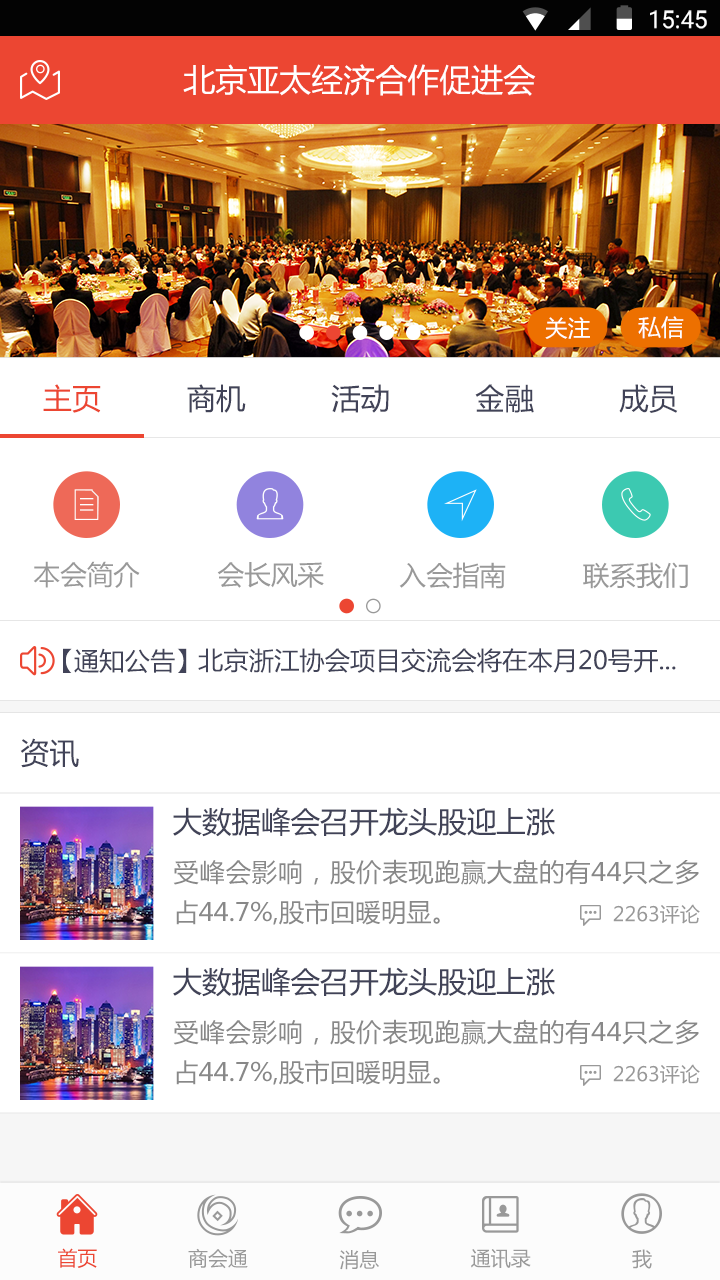 商会通app