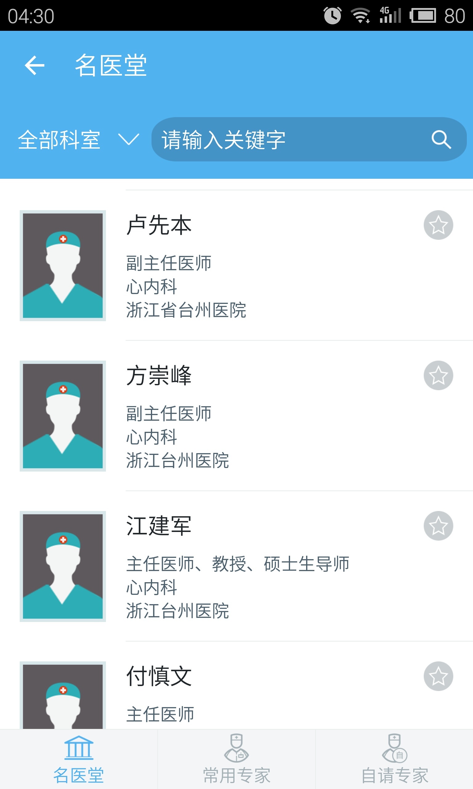 易转诊 4.3.0.2 安卓版
