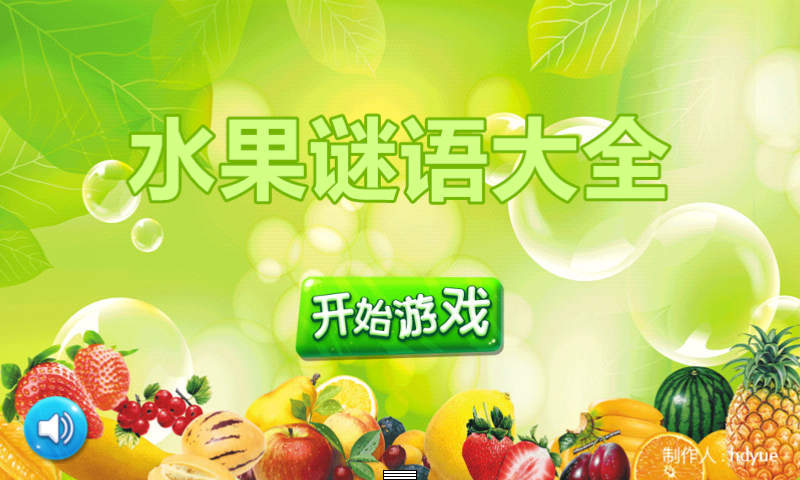水果谜语大全
