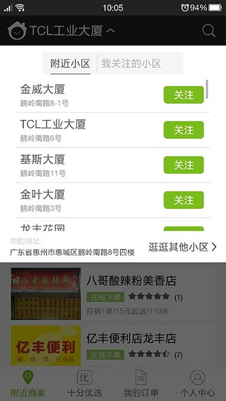 十分到家商家版