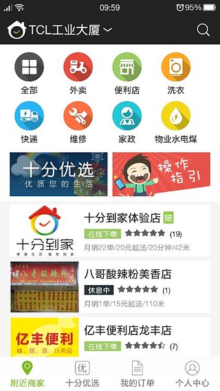 十分到家商家版