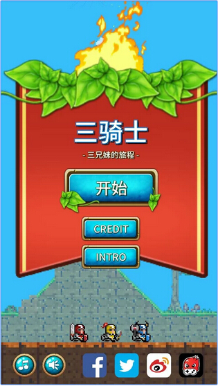 三骑士