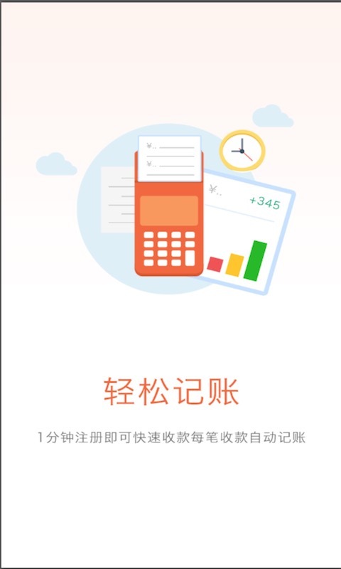 收钱吧