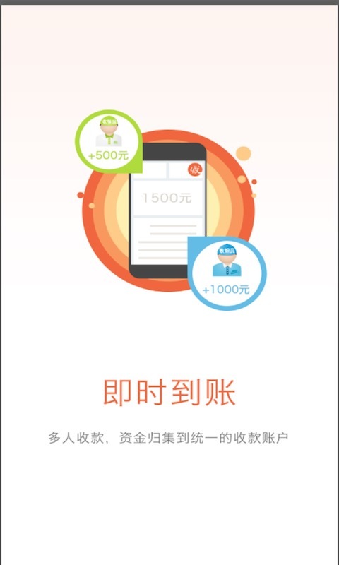 收钱吧 1.1.7 安卓版