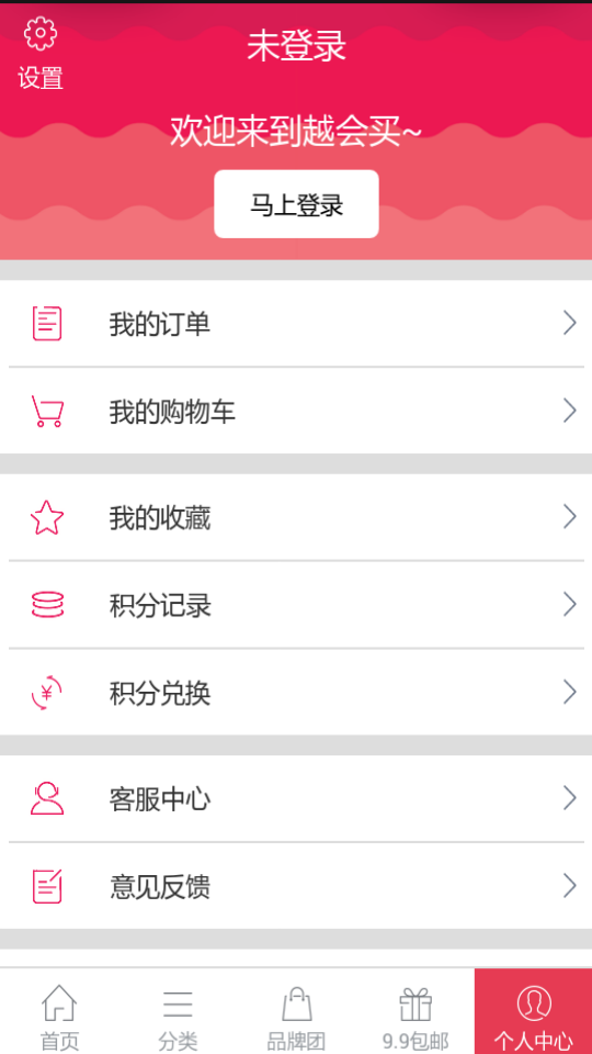 越会买 2.0.0 安卓版