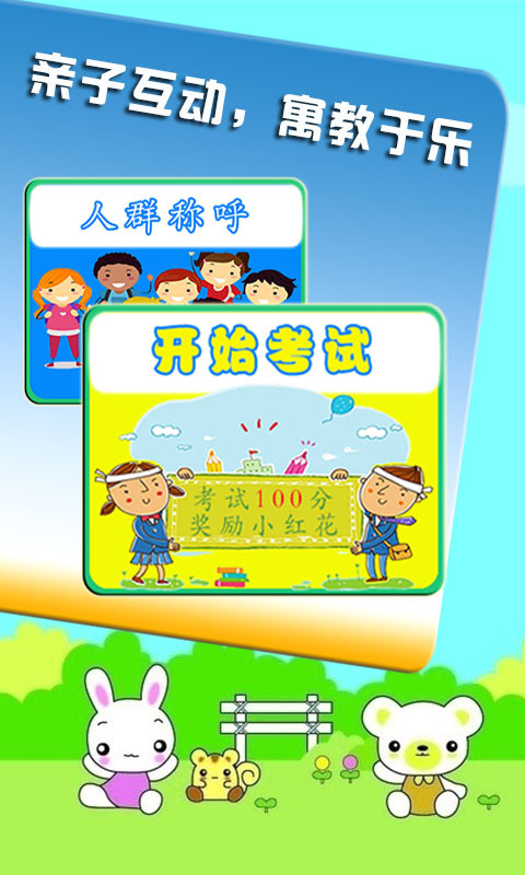 宝宝学称呼识人物 1.01 安卓版
