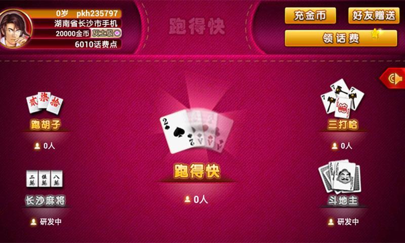 紫金岛跑得快