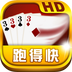 紫金岛跑得快 3.6 安卓版