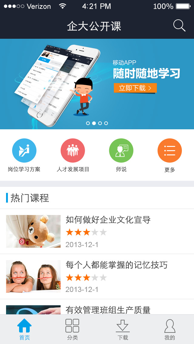 企大云学习手机版 2.2.2 安卓版
