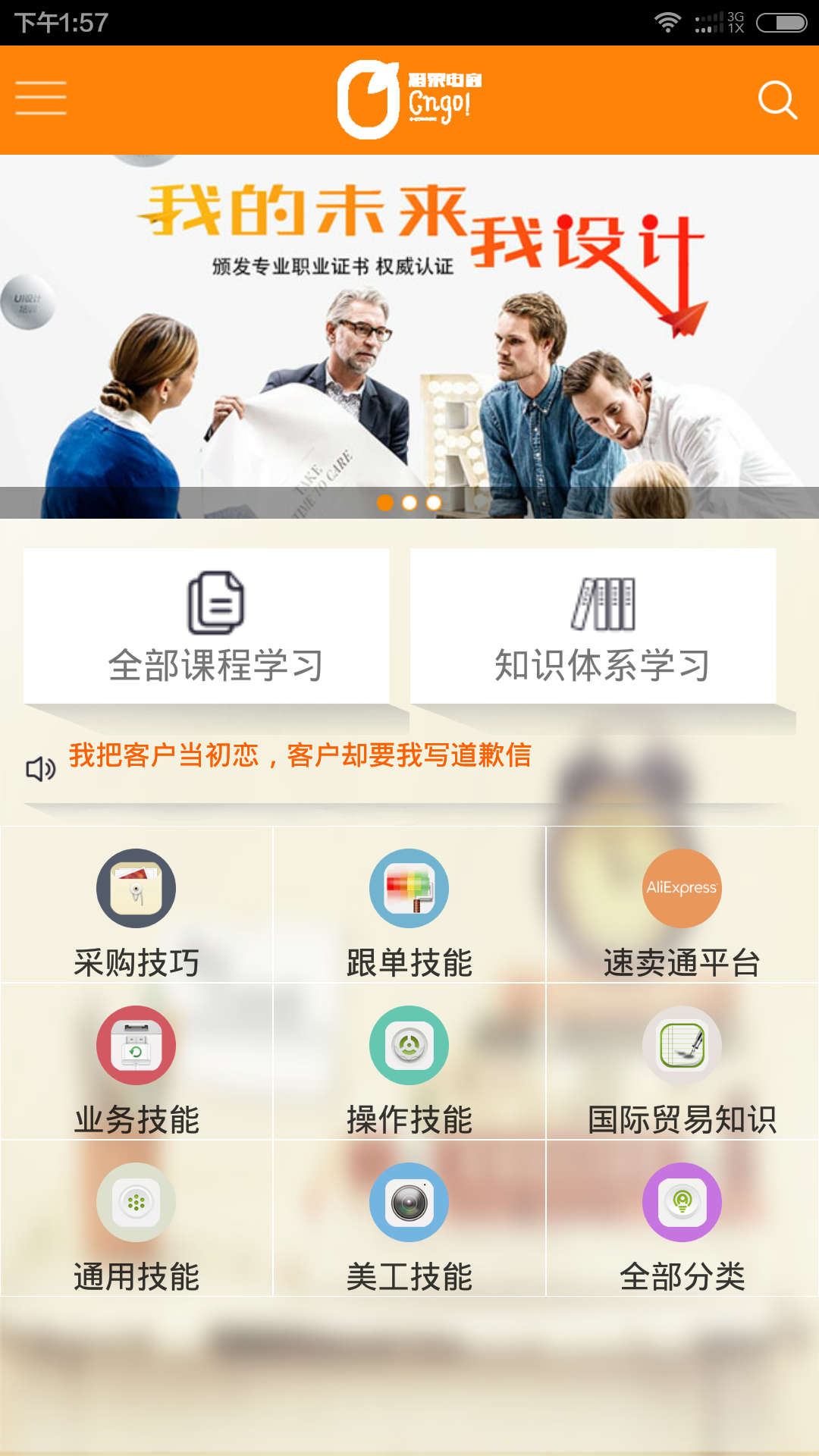 知见学生版 2.0.2 安卓版