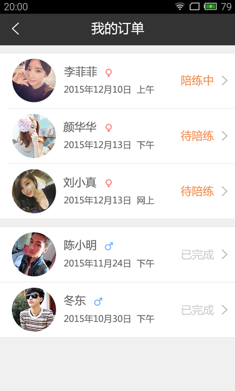 趣运动教练版 1.4.1 安卓版