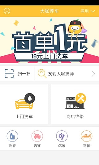 大咖养车客户端