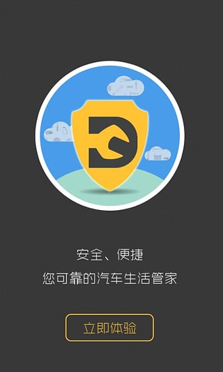 大咖养车客户端