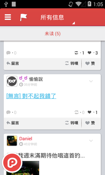 噗浪plurk