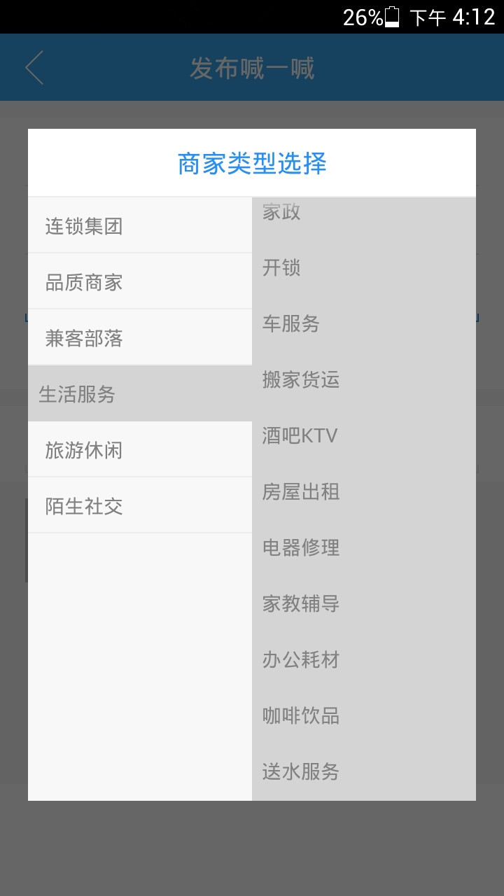 喊一喊app