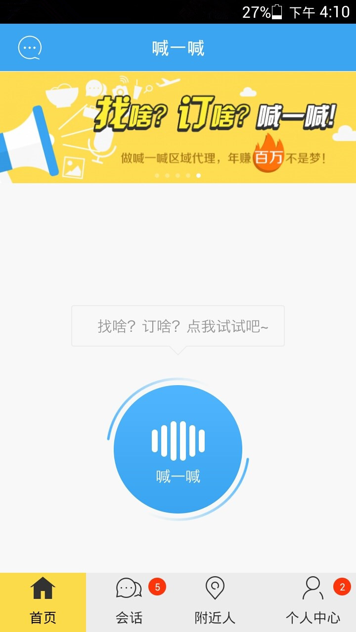 喊一喊app