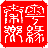 秦粤乡缘 1.7 安卓版