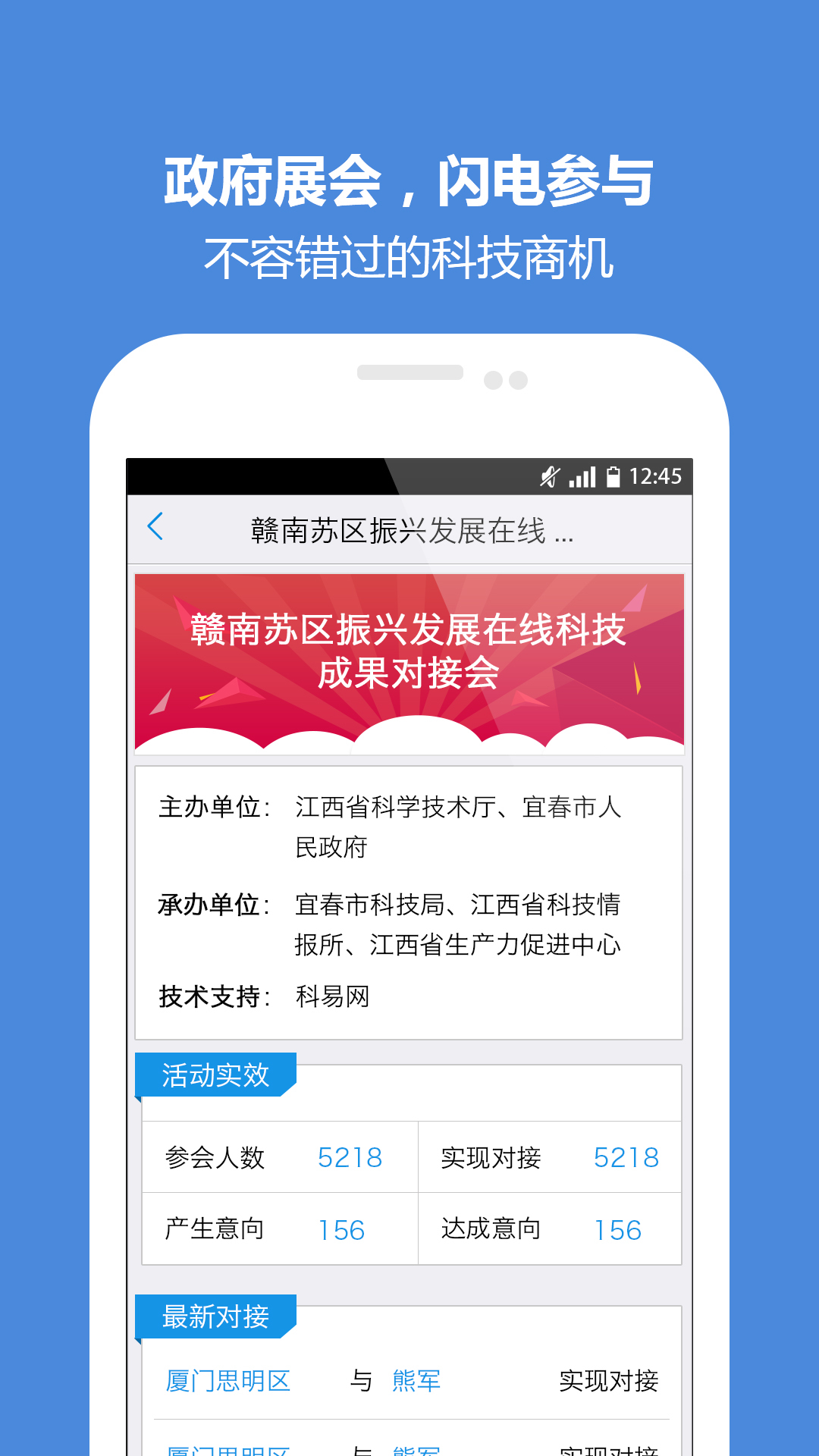 科易互联 1.1.5 安卓版