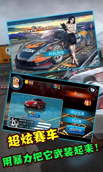 3D狂野赛车天天狂飙破解版 1.0 安卓版