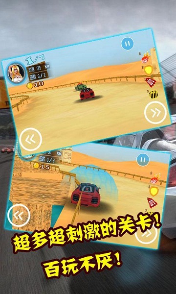 3D狂野赛车天天狂飙破解版
