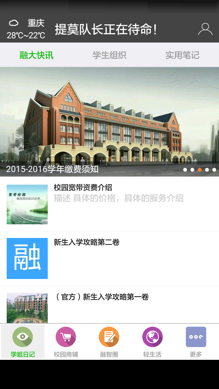 融智邦 2.0.61 安卓版