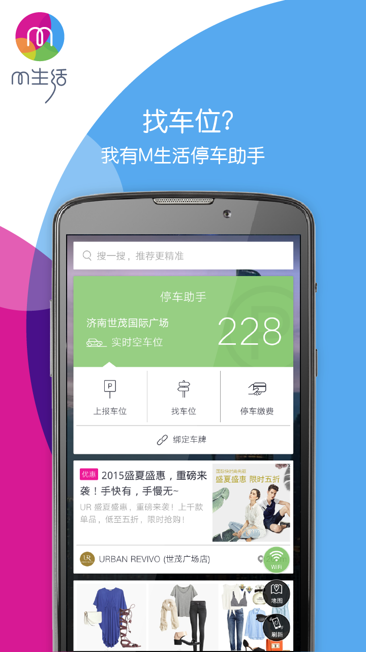 M生活 1.3 安卓版