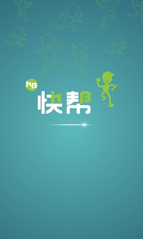 快帮客户端