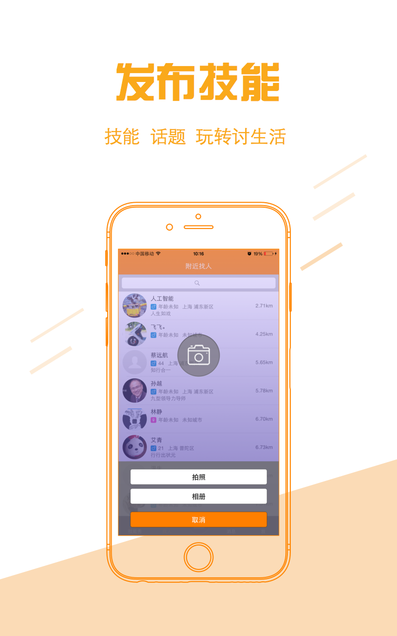 讨生活 2.1.2 安卓版